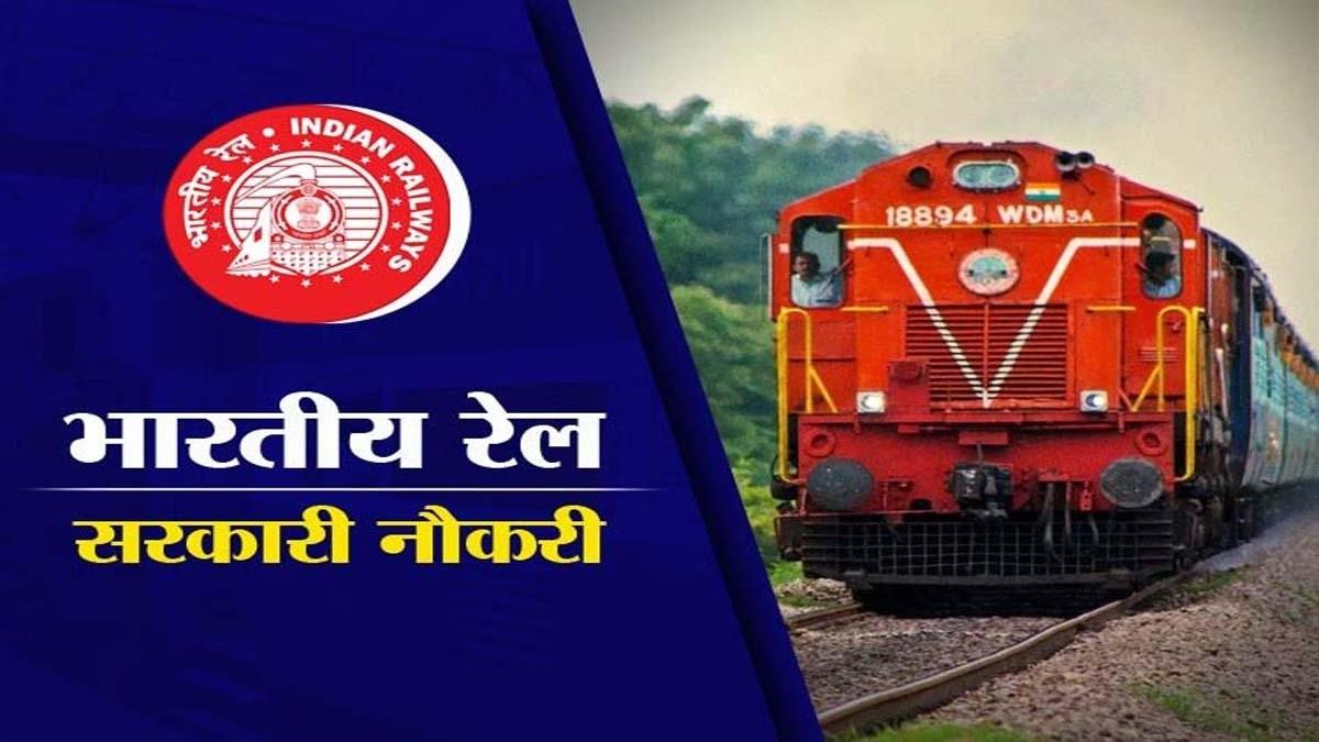 Railway Recruitment 2021