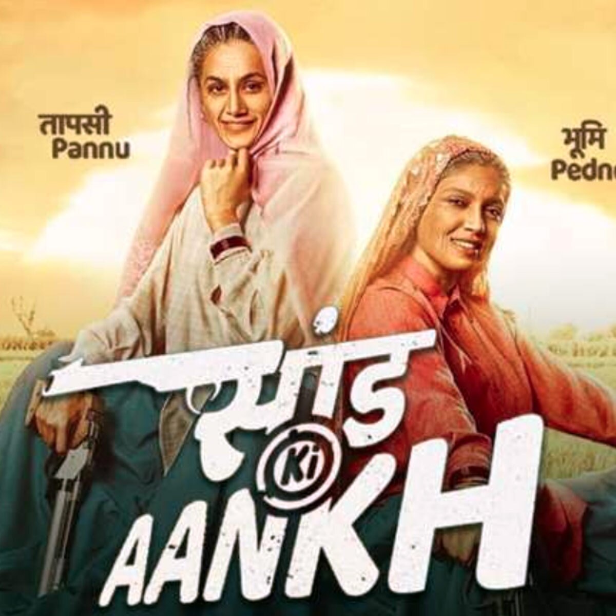 सांड की आंख