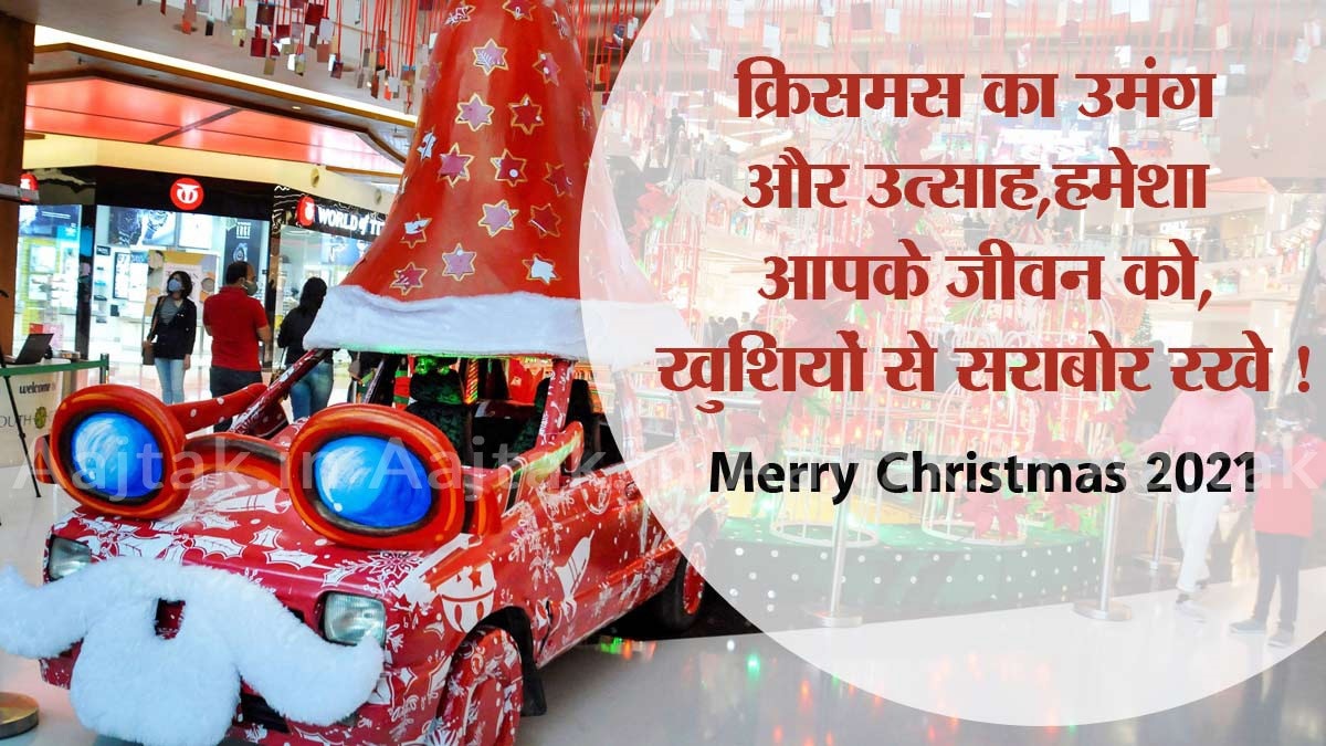 Christmas wishes in Hindi