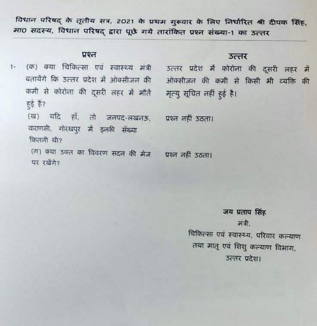 No death due to lack of oxygen in UP