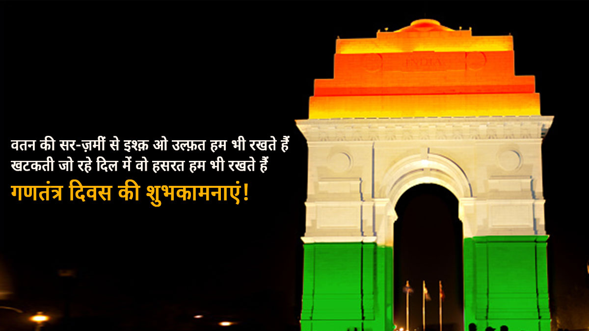 republic day quotes