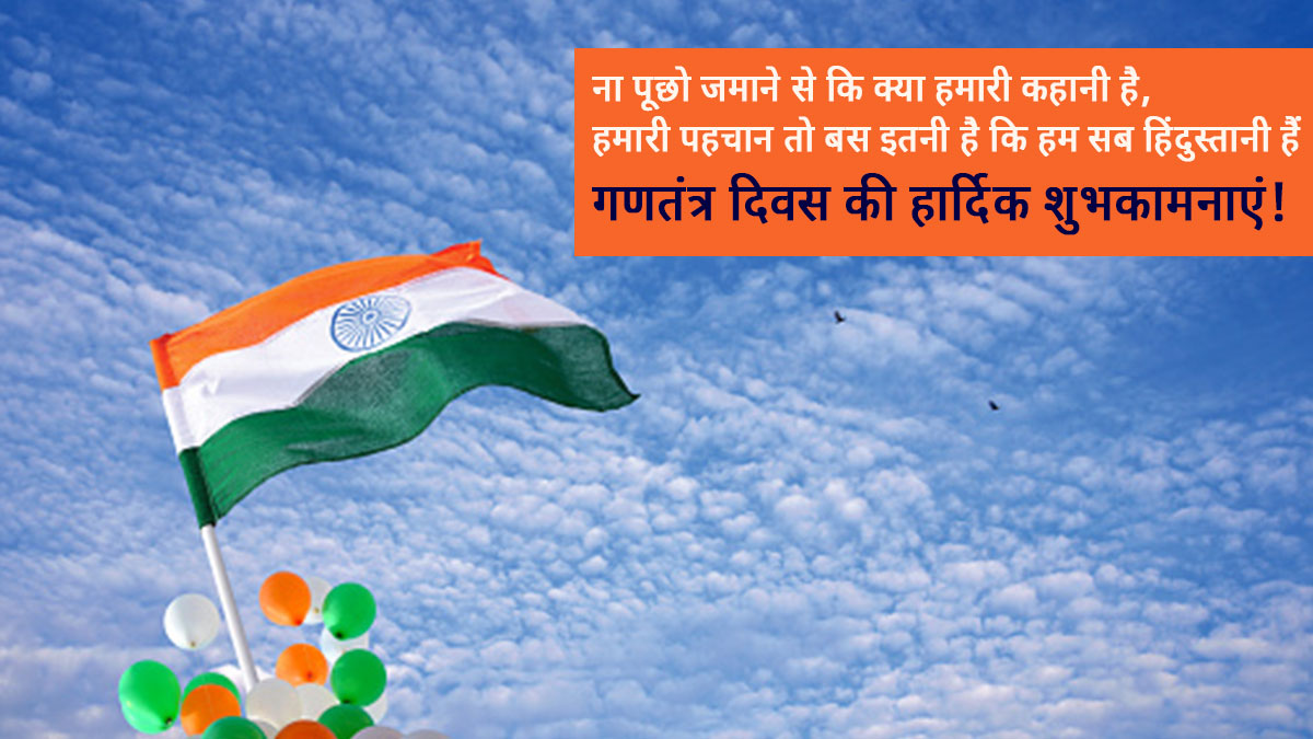 republic day greetings 
