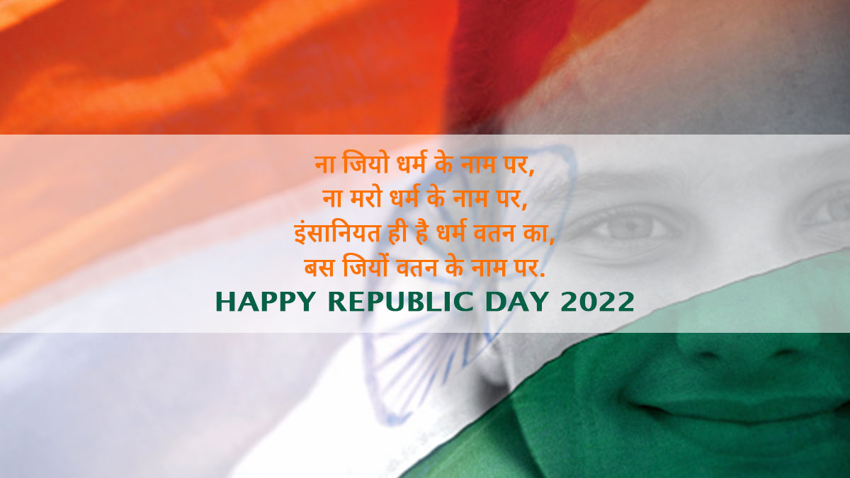 Happy Republic Day 2022
