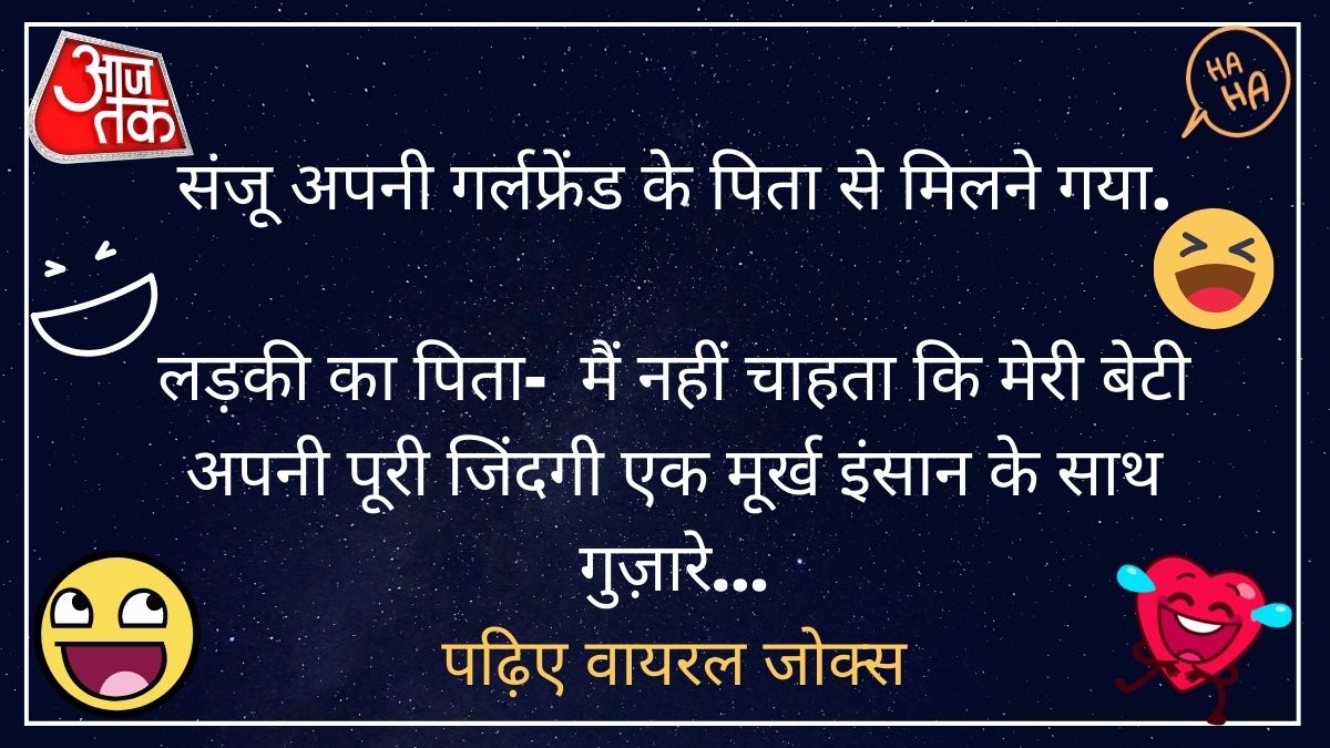 Jokes in Hindi