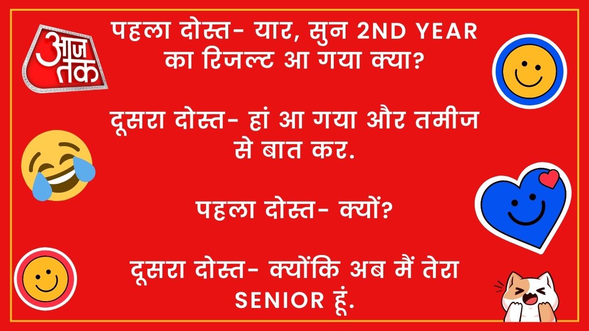 Jokes in Hindi
