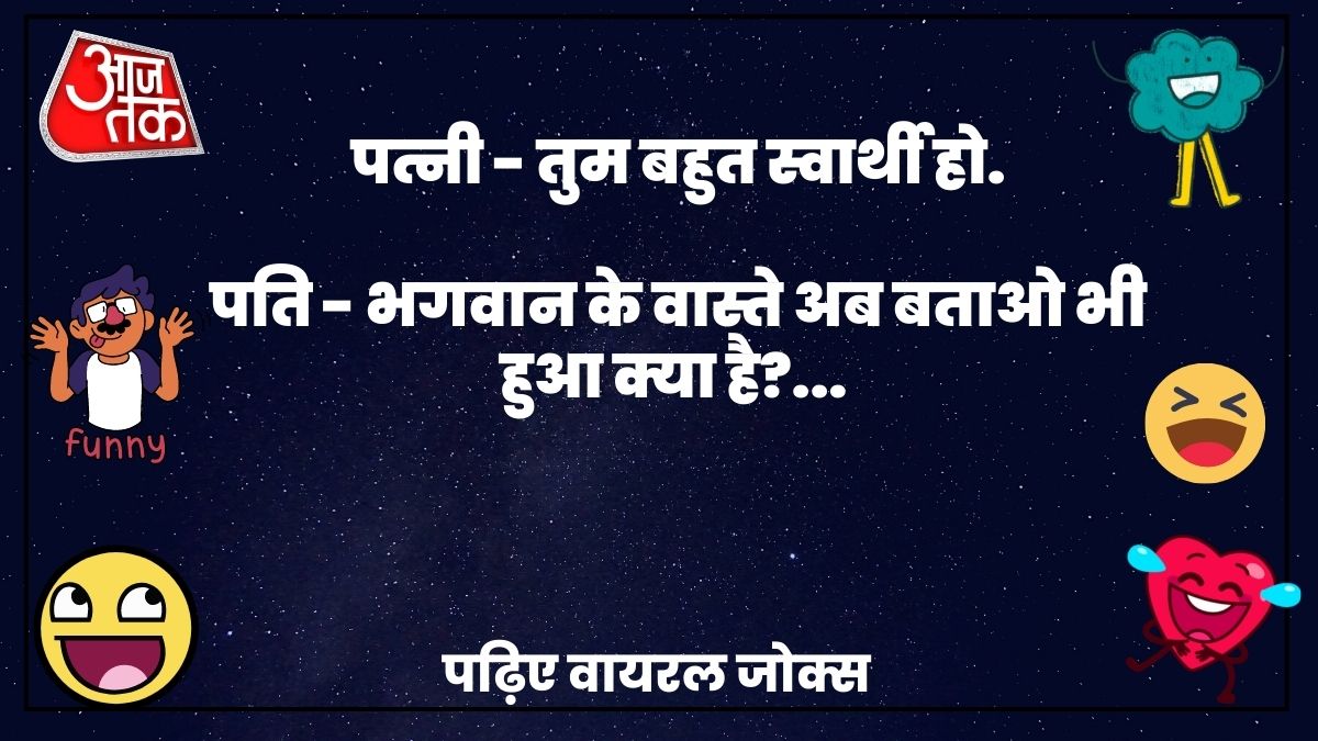 Jokes in Hindi