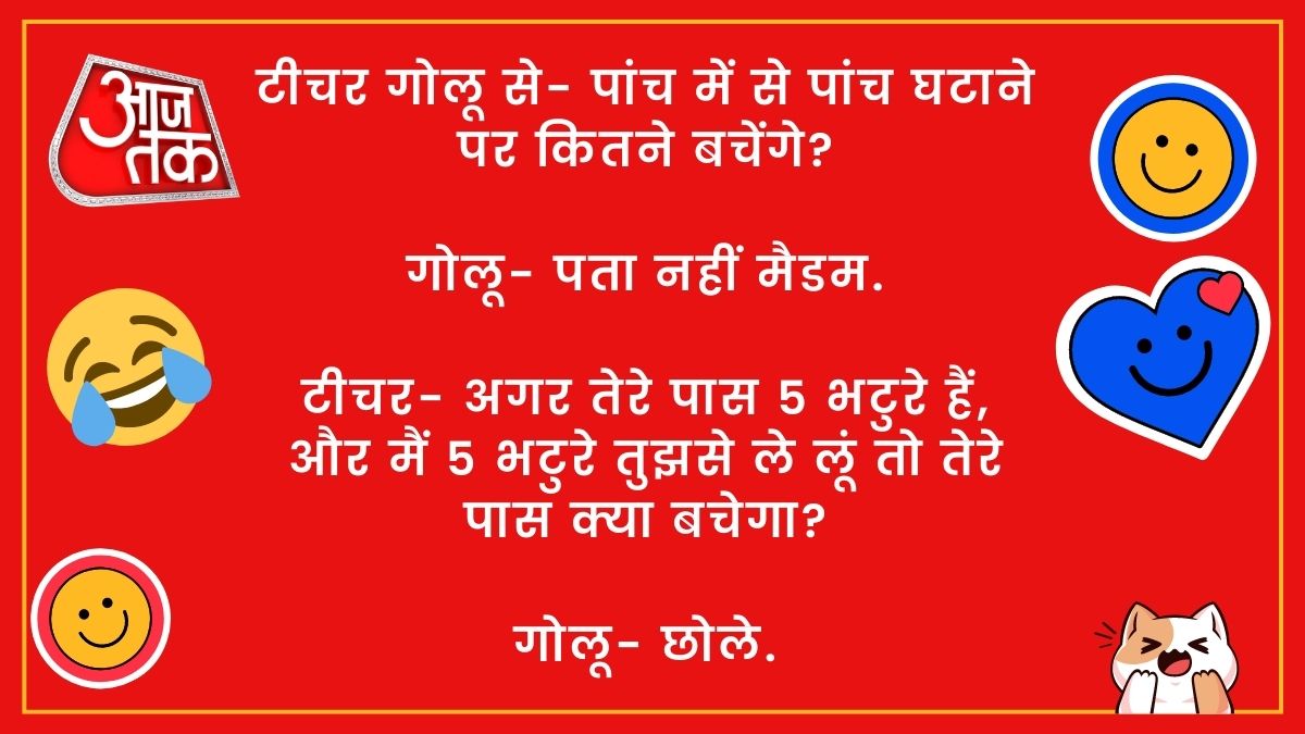 Viral Jokes In Hindi