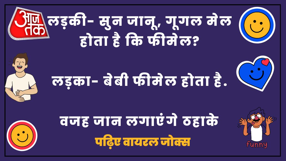 Jokes In Hindi