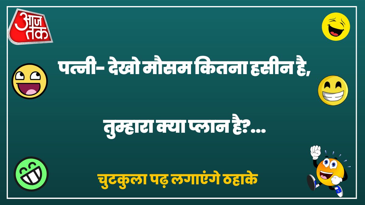 Jokes in Hindi