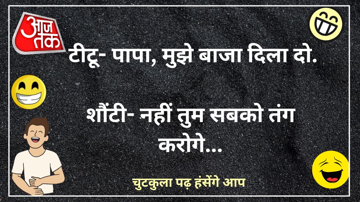 Latest hindi Jokes