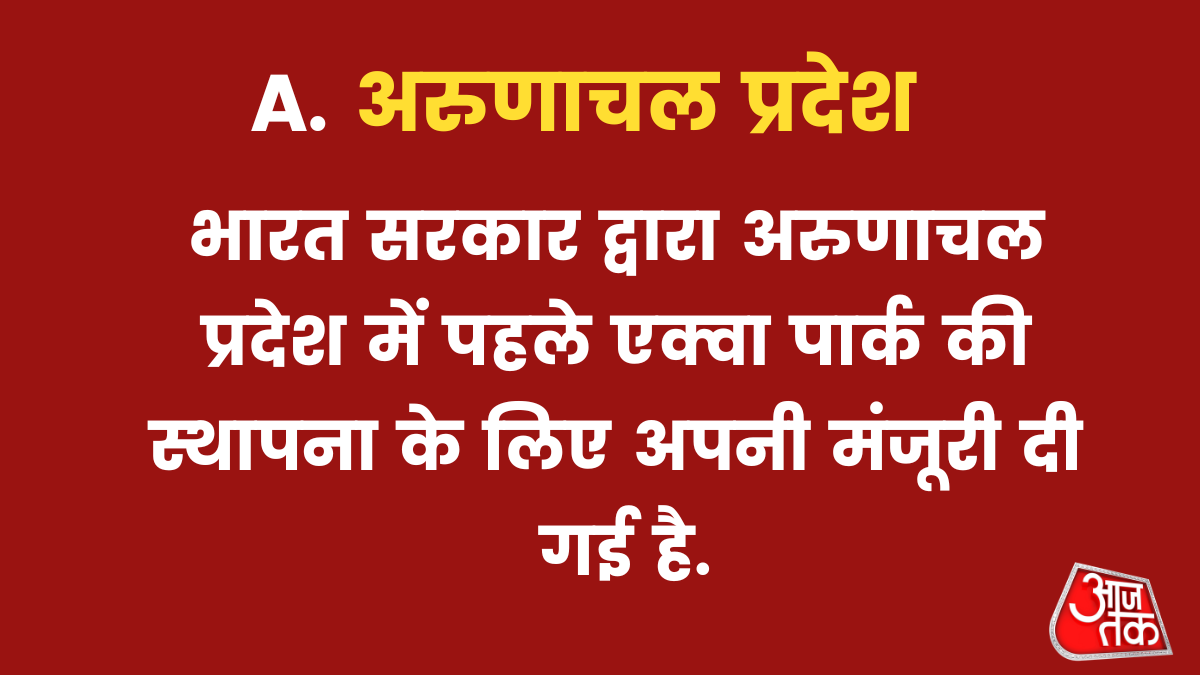 अरुणाचल प्रदेश