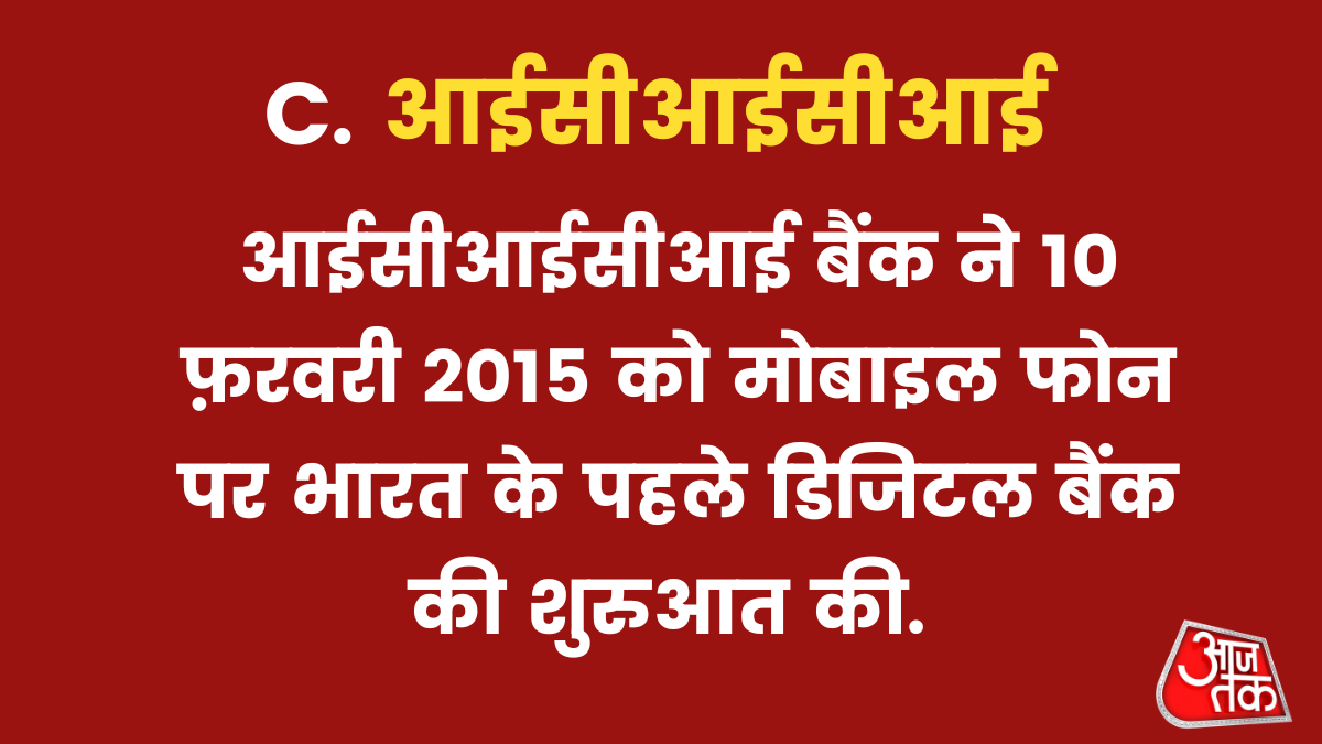 आईसीआईसीआई