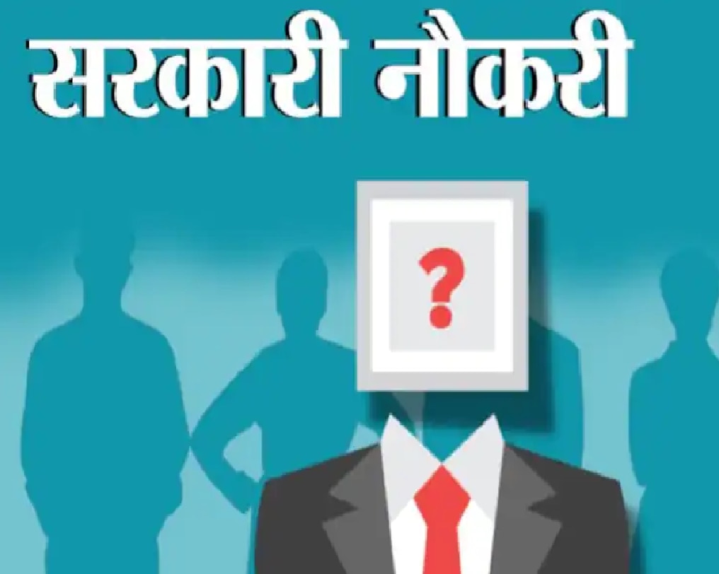 Sarkari Naukri Eligibility Details