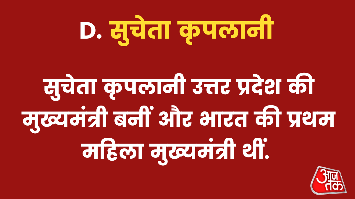 सुचेता कृपलानी 