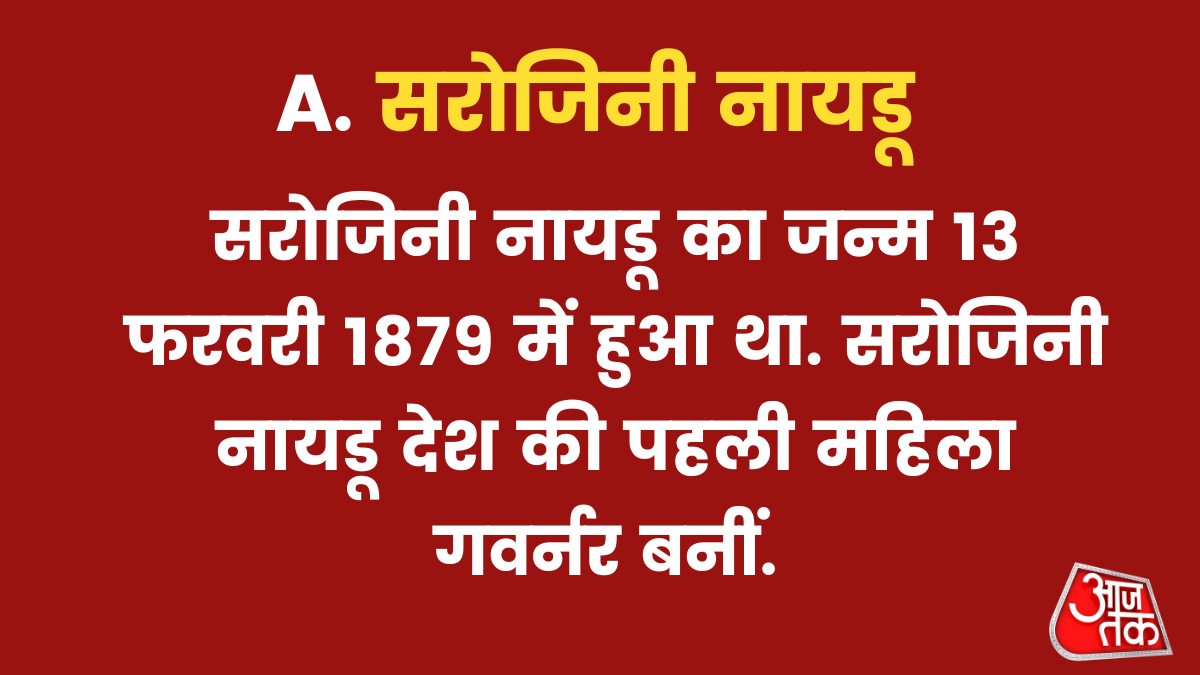 सरोजिनी नायडू