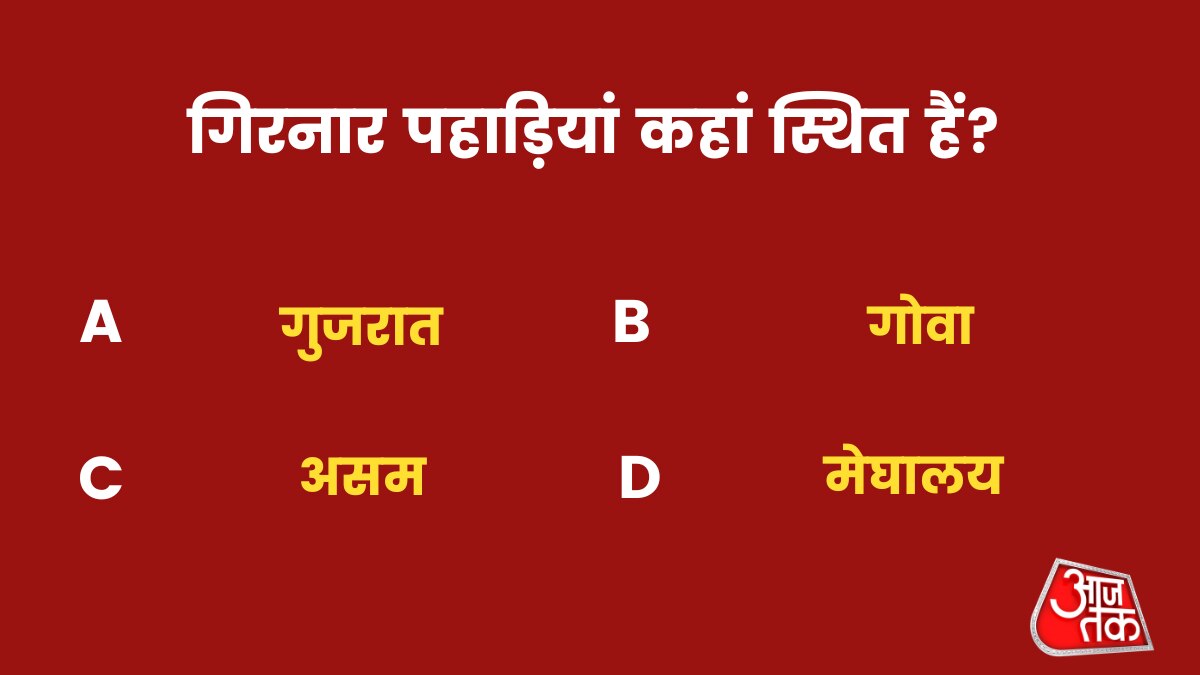 गिरनार पहाड़ियां कहां स्थित हैं?