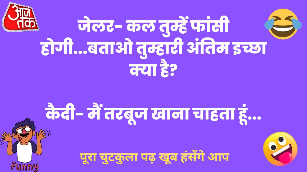 Jokes in Hindi