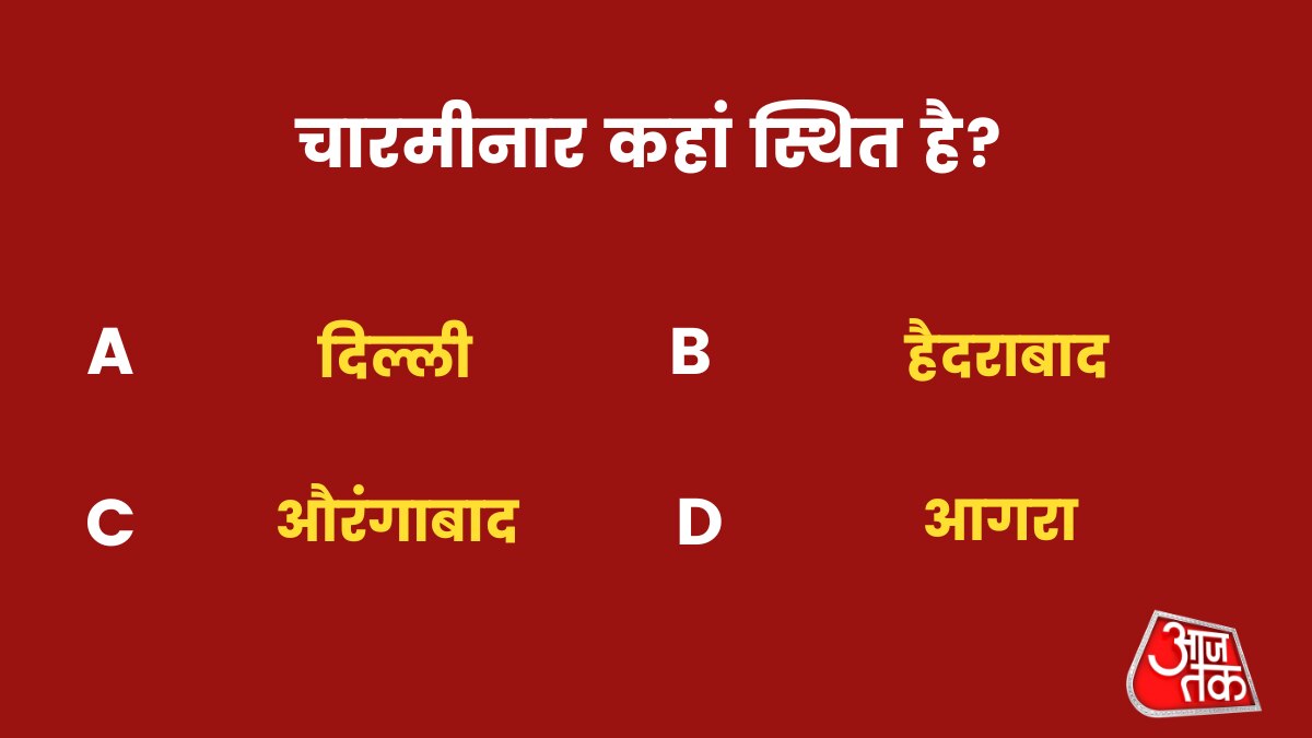 चारमीनार कहां स्थित है?