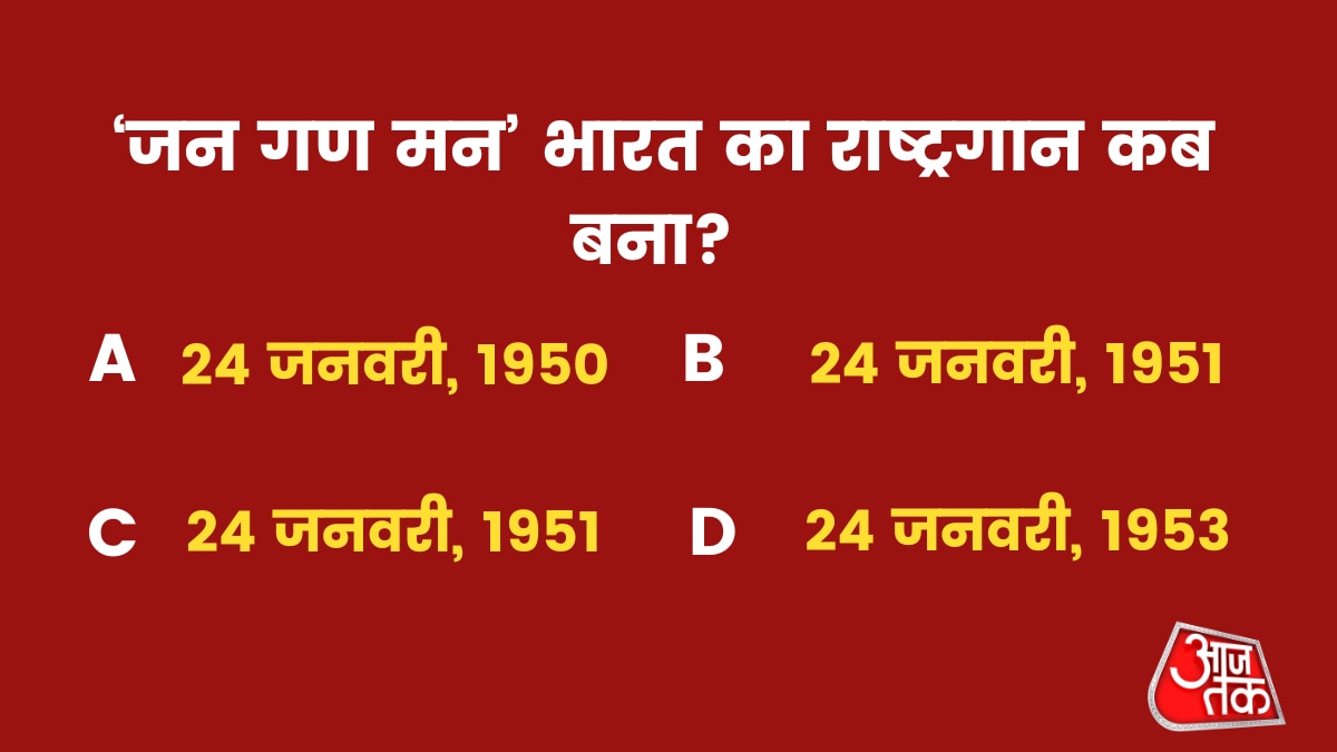 ‘जन गण मन’ भारत का राष्ट्रगान कब बना? 