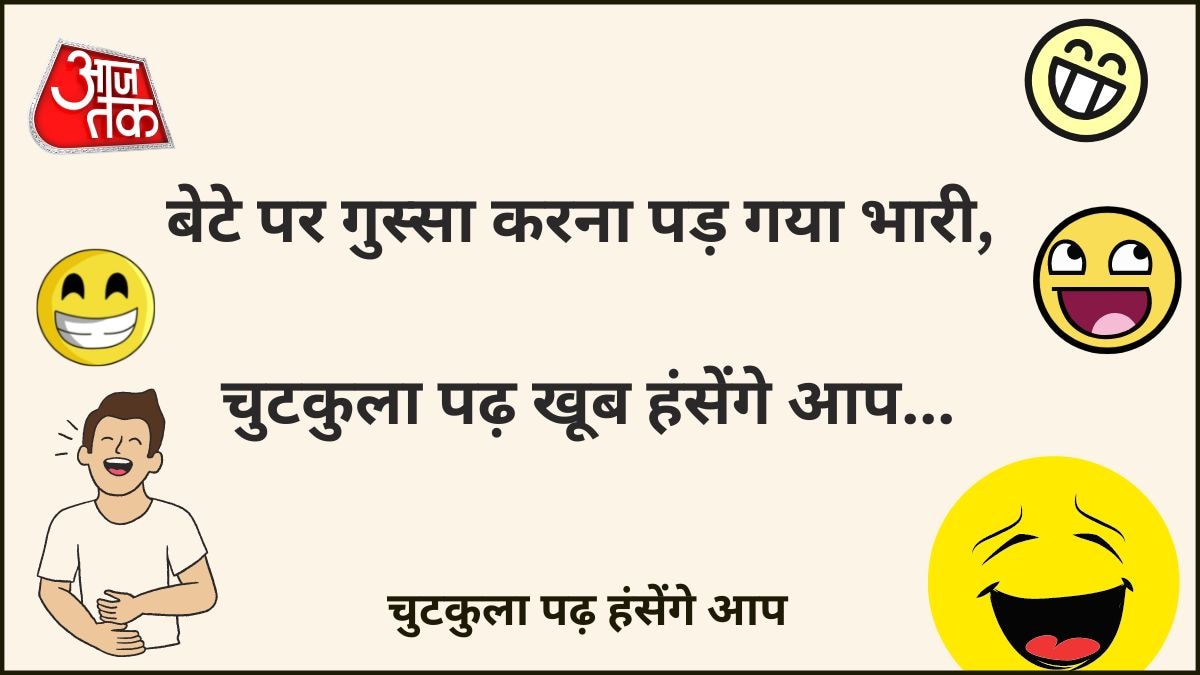 Jokes पत्नी के जन्मदिन के चक्कर में लग गई पति की वाट, वजह जानकर