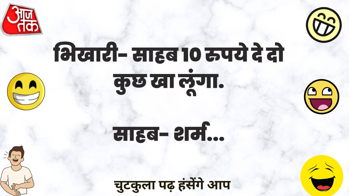 Jokes in Hindi