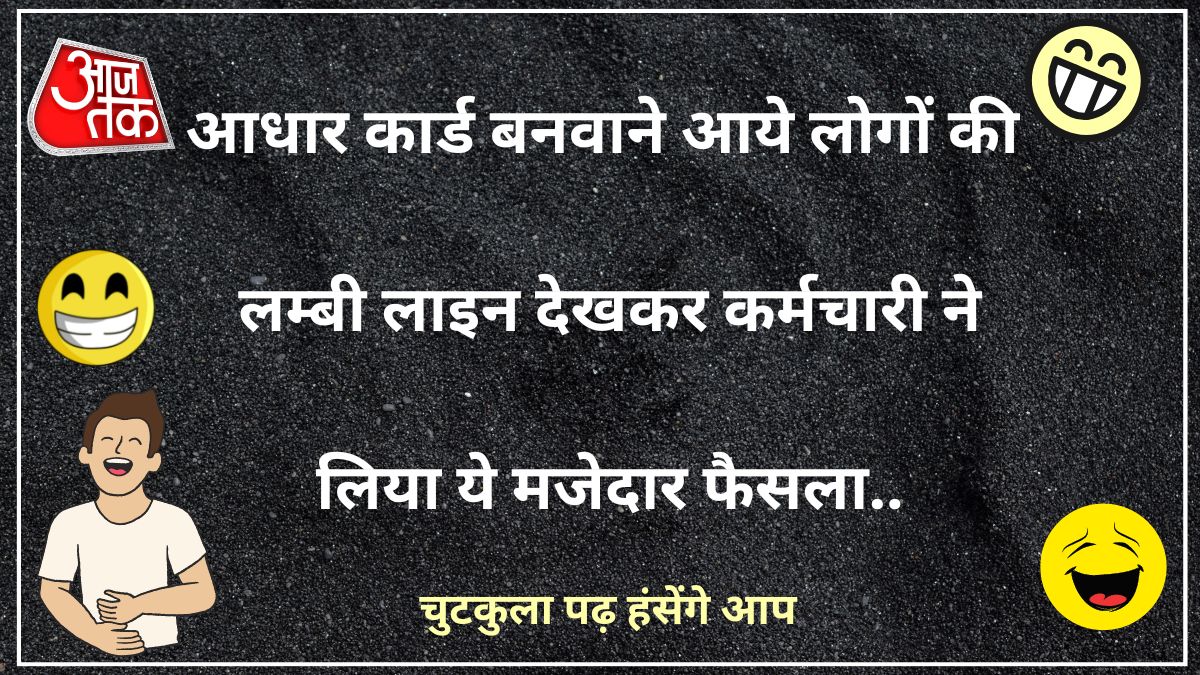 Latest Hindi Jokes