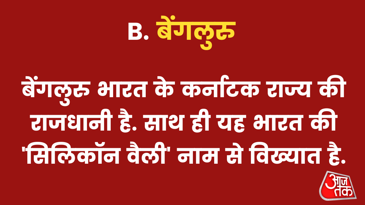 बेंगलुरु