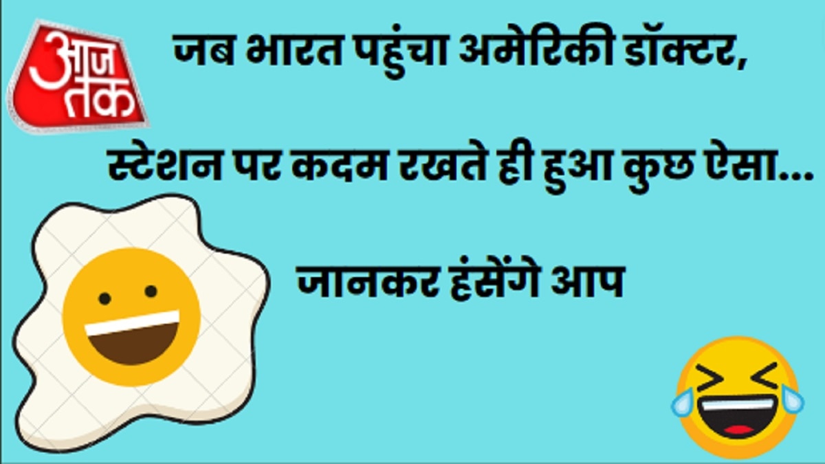 Jokes in Hindi