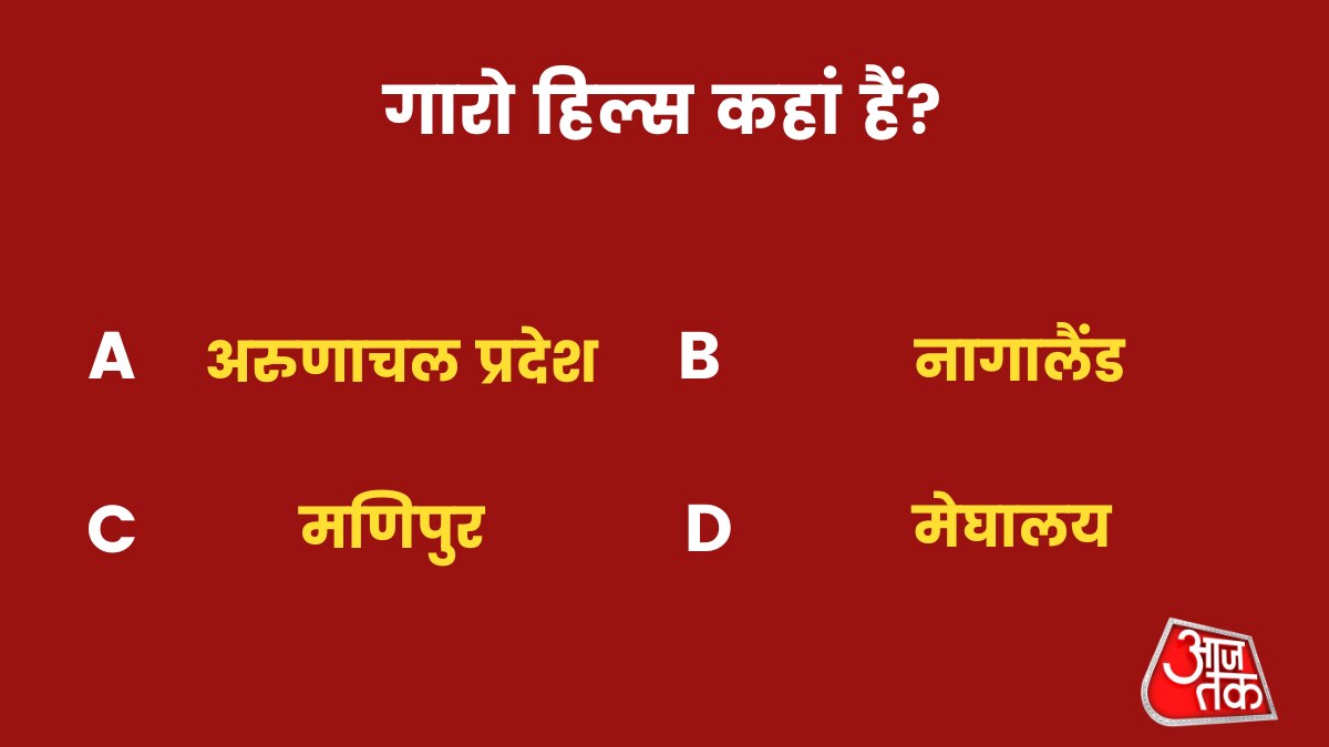 गारो हिल्स कहां हैं?