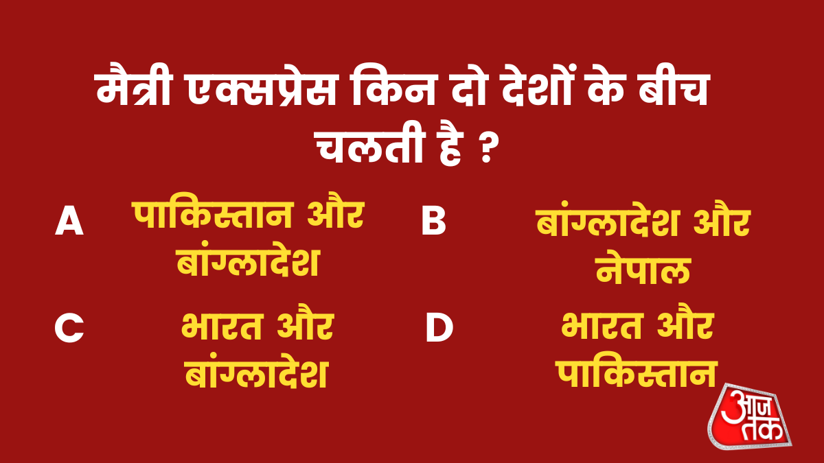 मैत्री एक्सप्रेस किन दो देशों के बीच चलती है ?