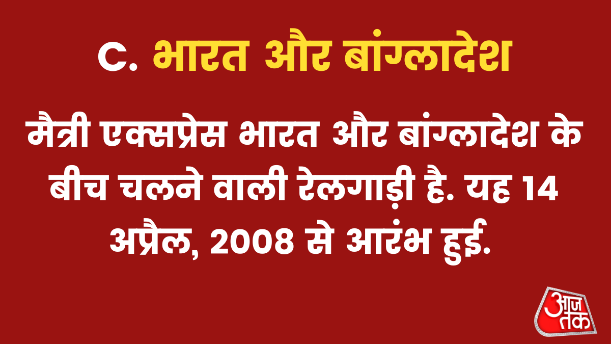 मैत्री एक्सप्रेस भारत और बांग्लादेश के बीच चलने वाली रेलगाड़ी है