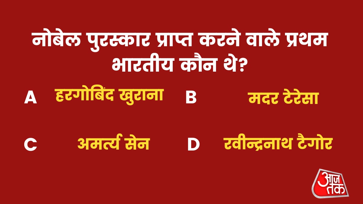 नोबेल पुरस्कार प्राप्त करने वाले प्रथम भारतीय कौन थे?