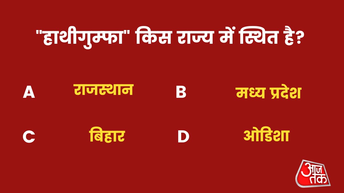 "हाथीगुम्फा" किस राज्य में स्थित है?