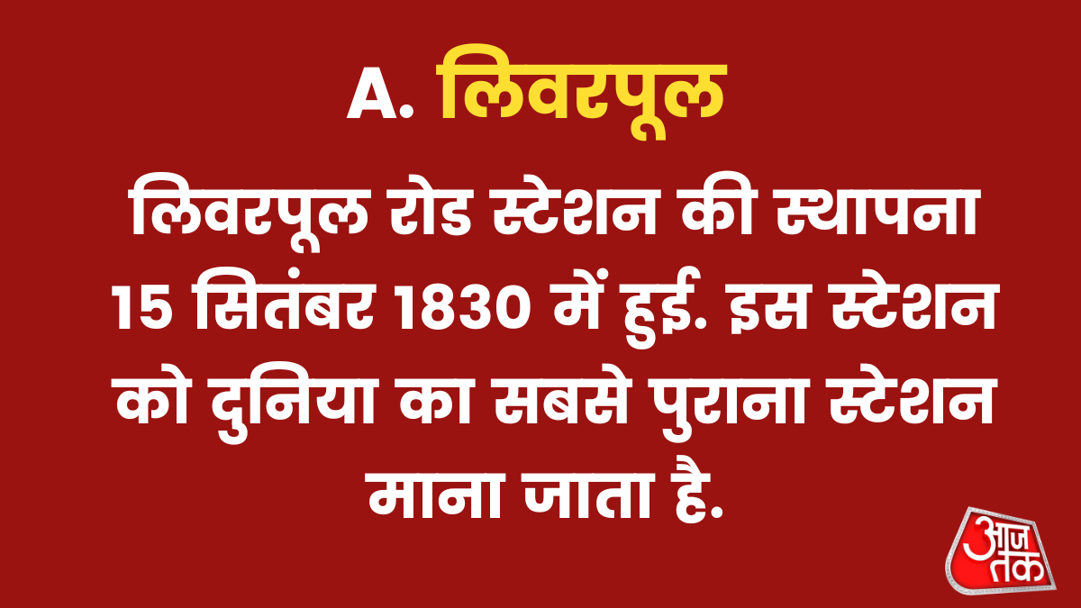 लिवरपूल