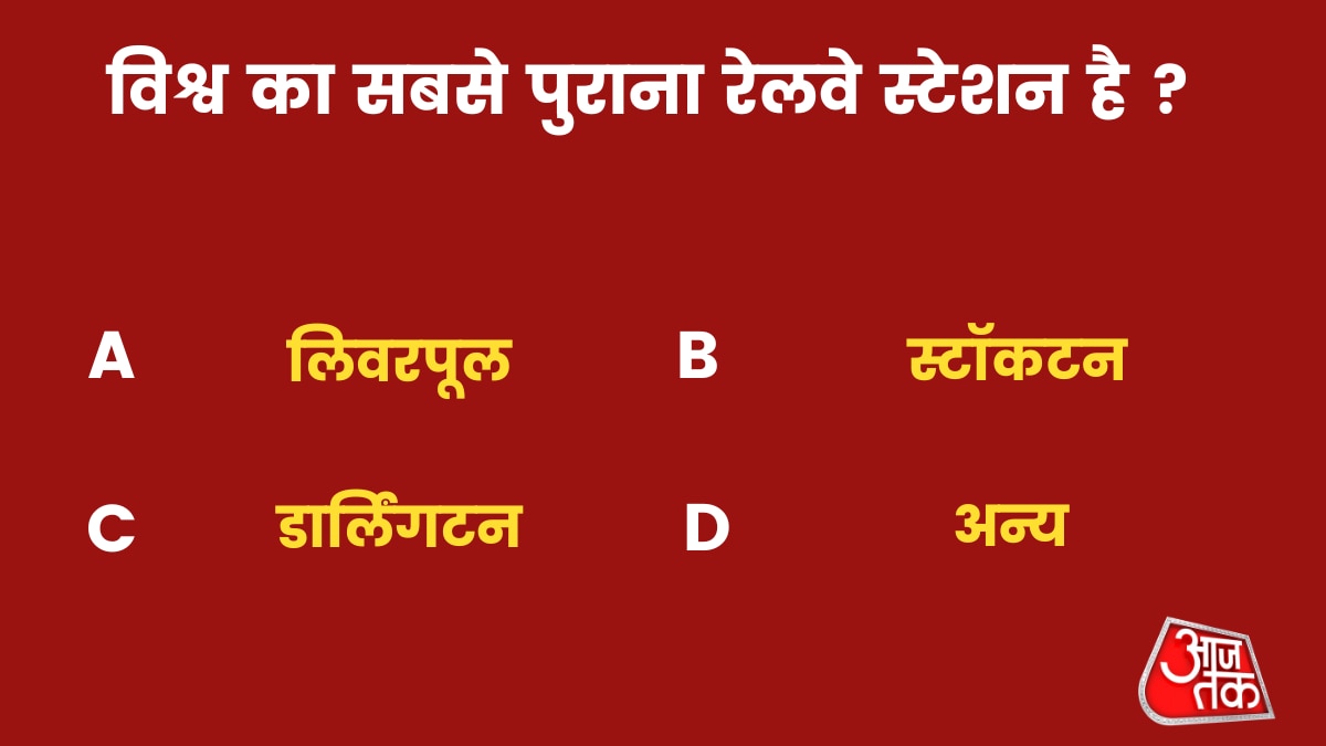 विश्व का सबसे पुराना रेलवे स्टेशन है ?