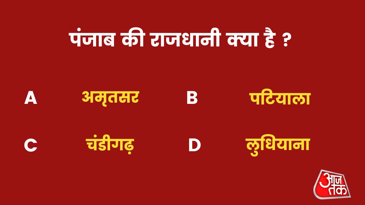पंजाब की राजधानी ?