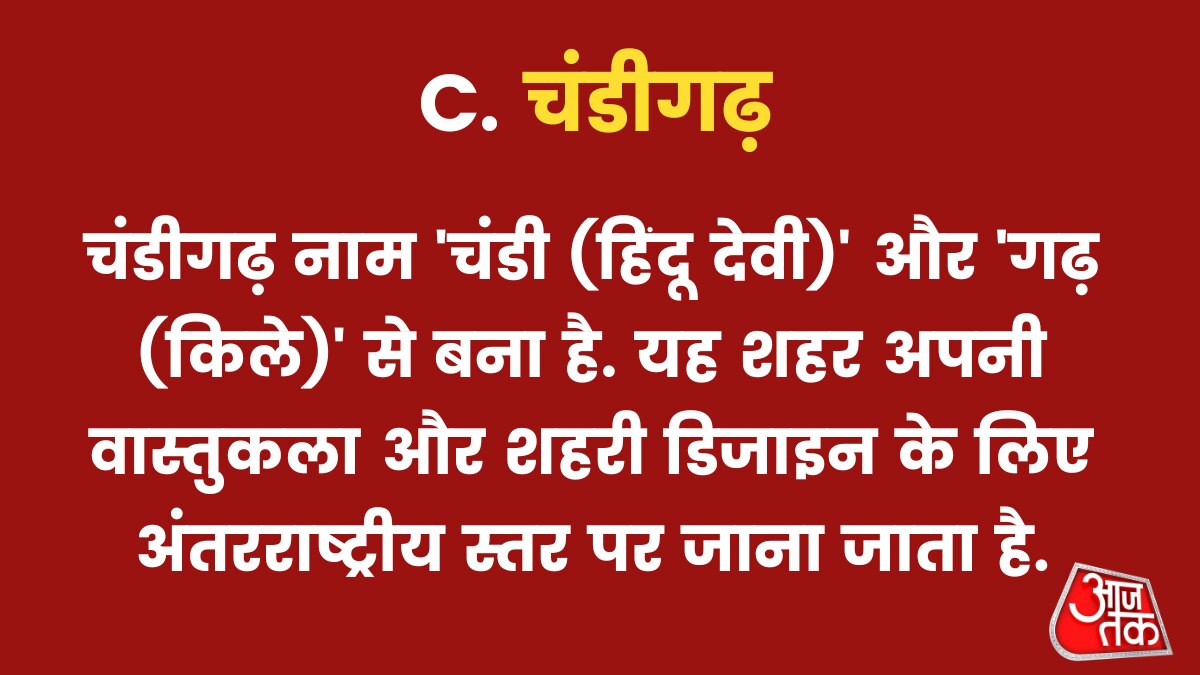 चंडीगढ़ 