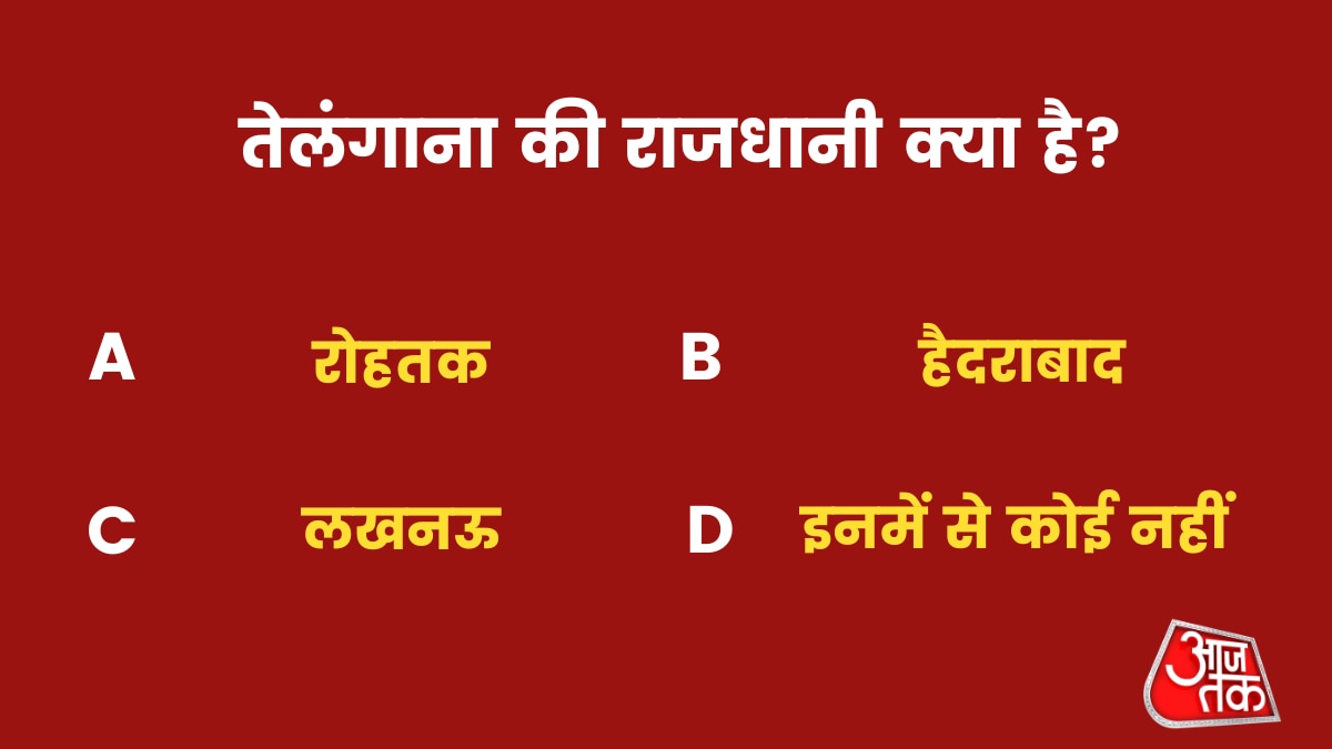  तेलंगाना की राजधानी क्या है? 