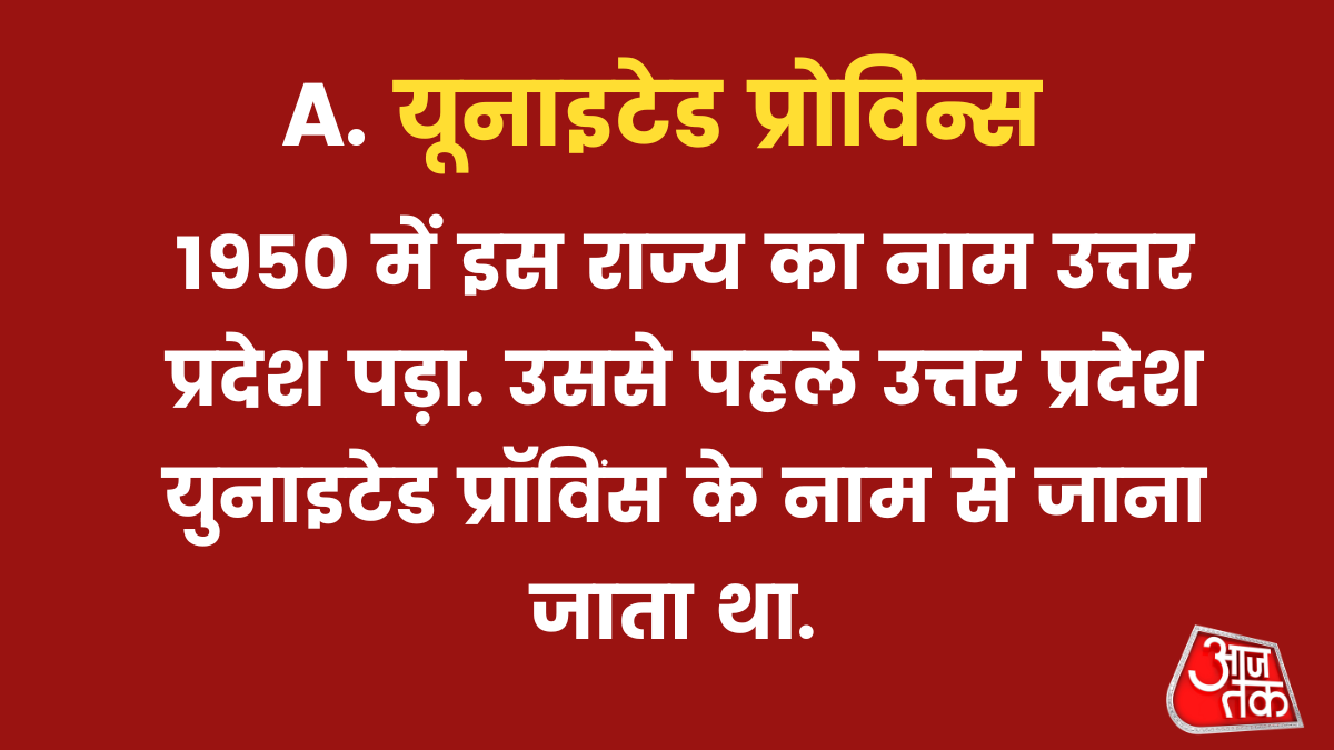 1950 में इस राज्य का नाम उत्तर प्रदेश पड़ा