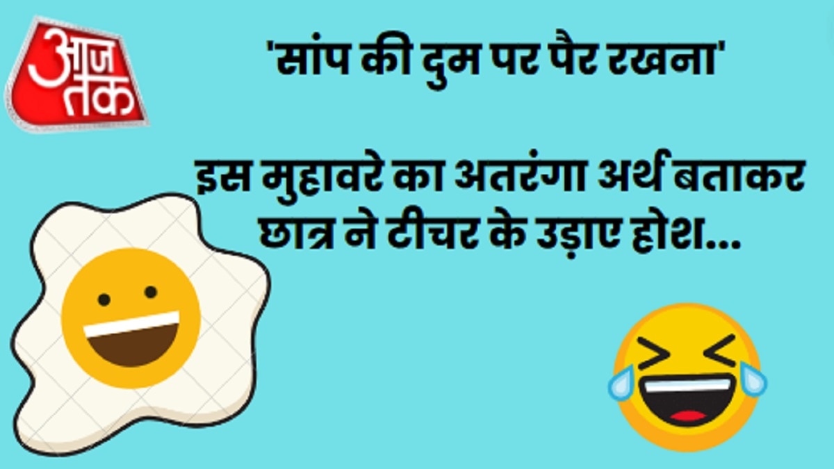 Viral Jokes in Hindi