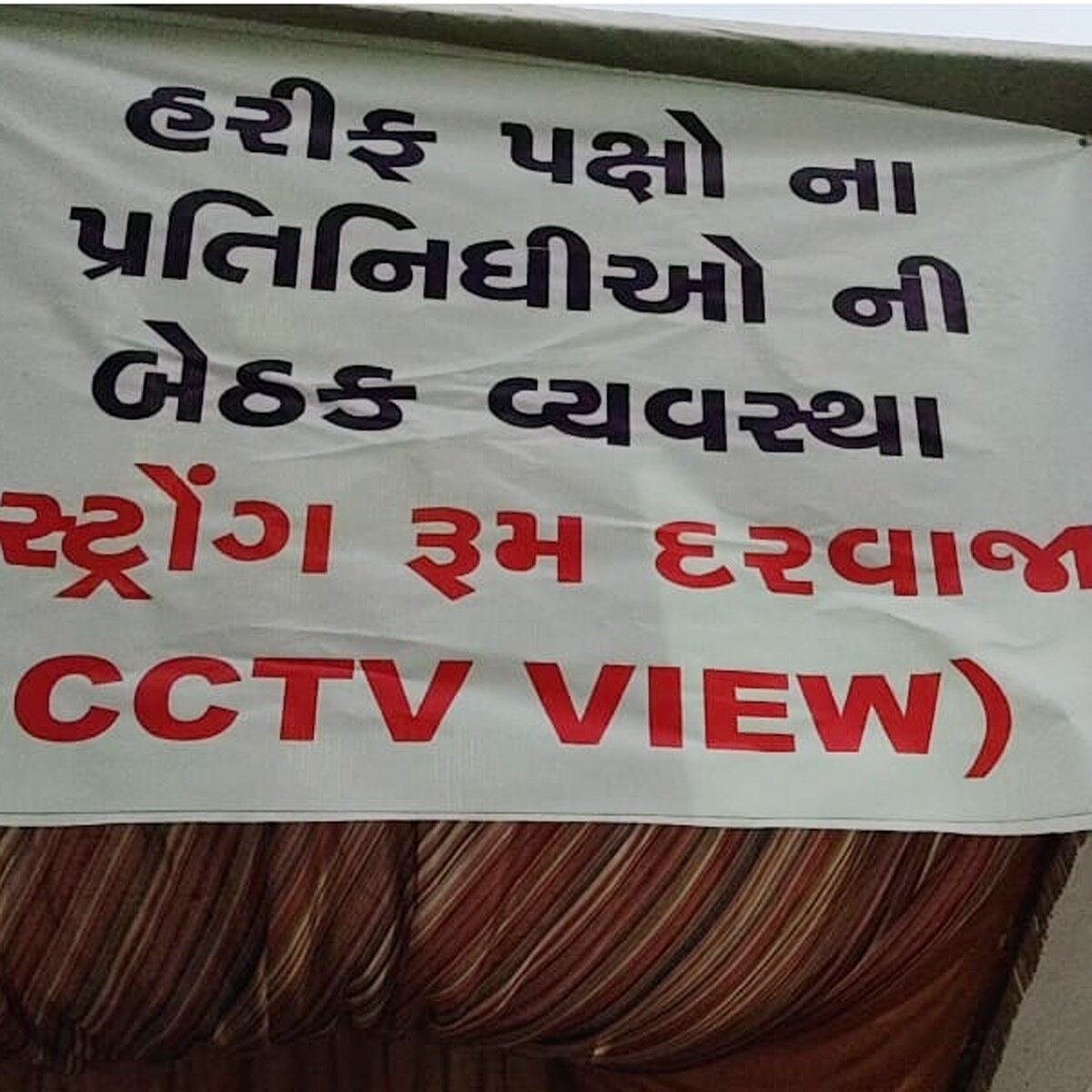 गुजरात चुनाव