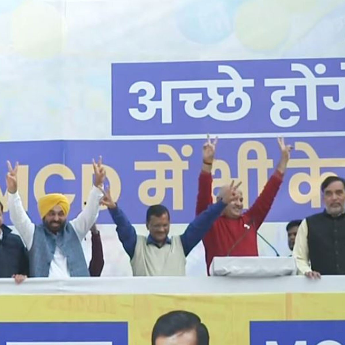 MCD में आप की जीत