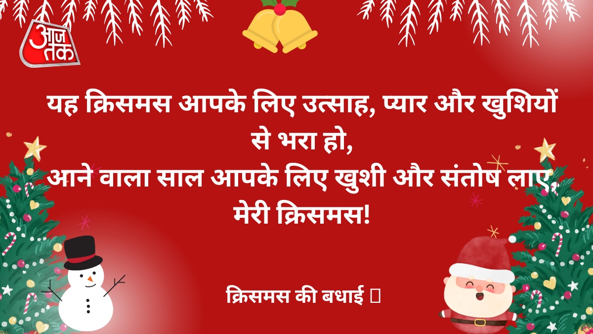Christmas Wishes in Hindi