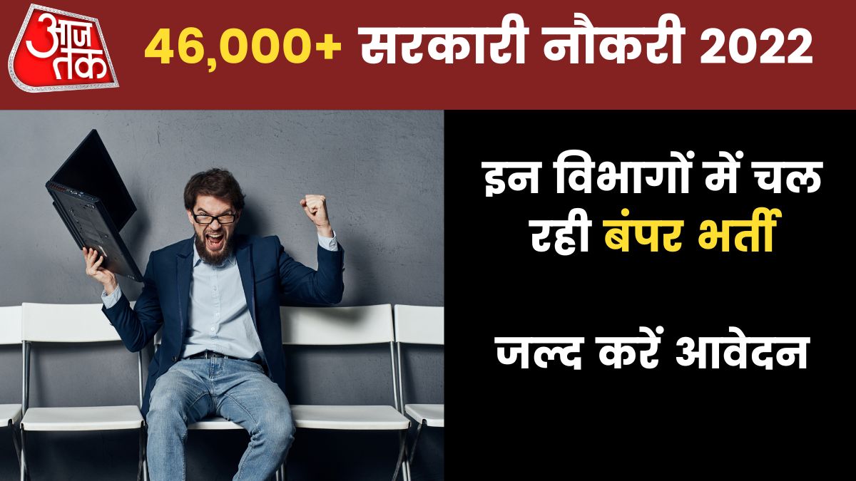 Sarkari Naukri 2022, Govt Jobs News