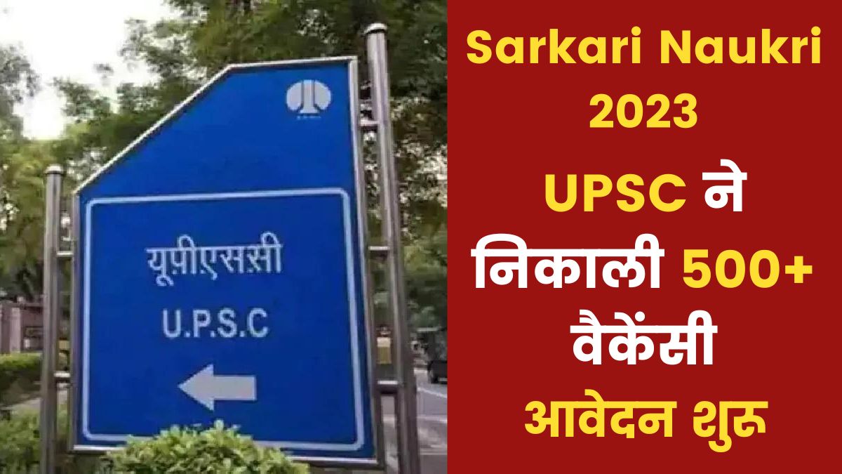 UPSC EPFO Recruitment 2023 1