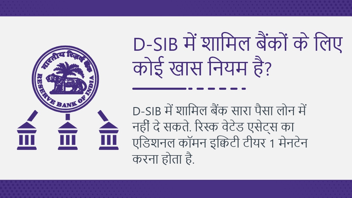 इन बैंकों पर खास निगरानी