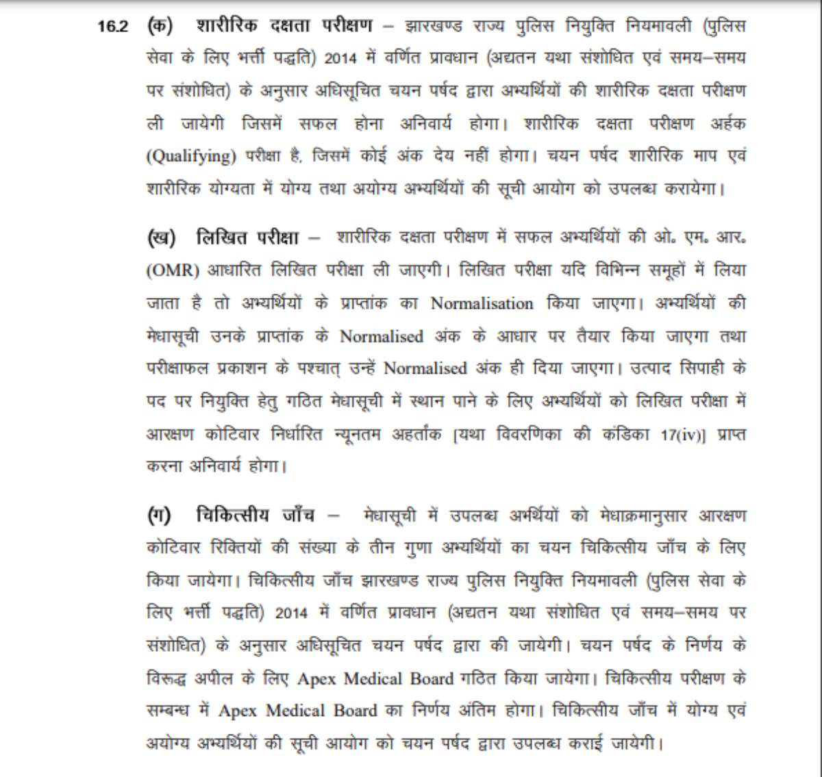 JSSC Excise Constable Recruitment 2023 2