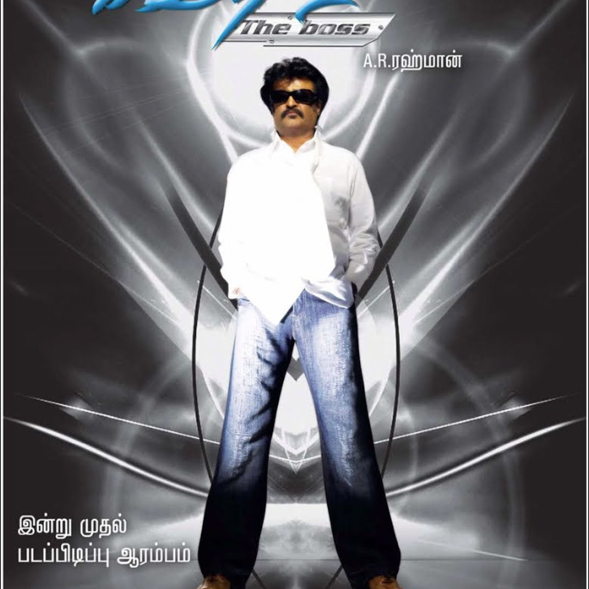 रजनीकांत