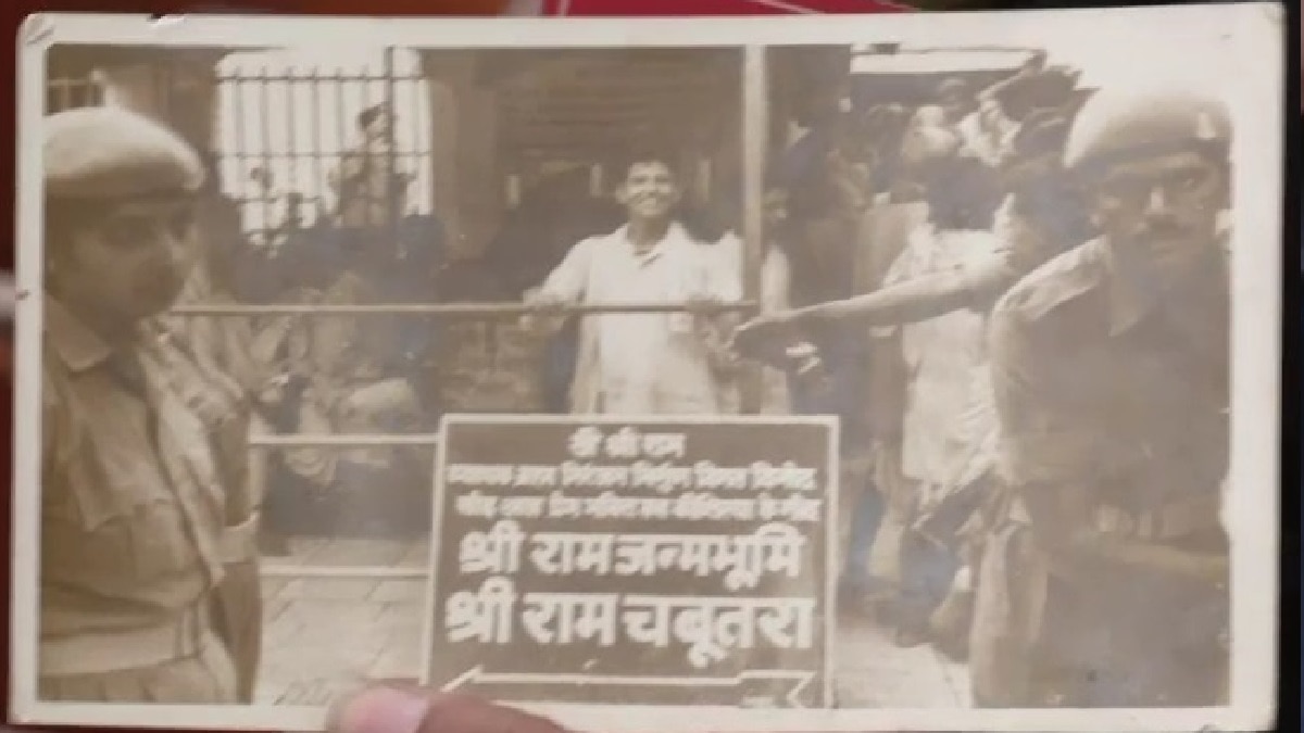 राममंदिर आंदोलन के समय की तस्वीर.