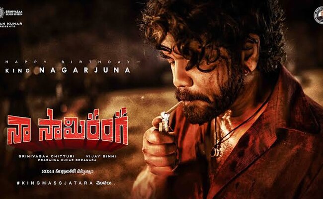 ना सामी रंगा